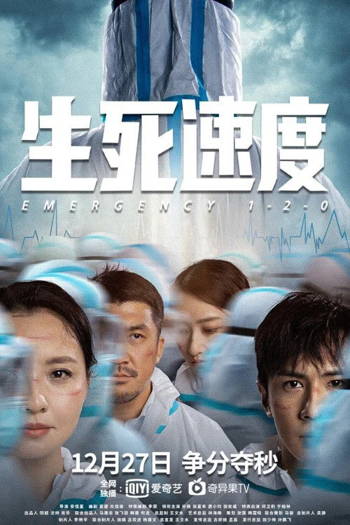 生死速度(2021)海報