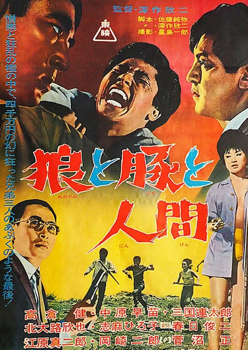 狼猪人(1964)海报