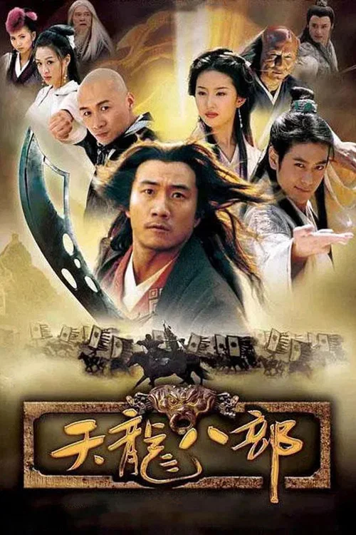 天龙八部2003剧照2