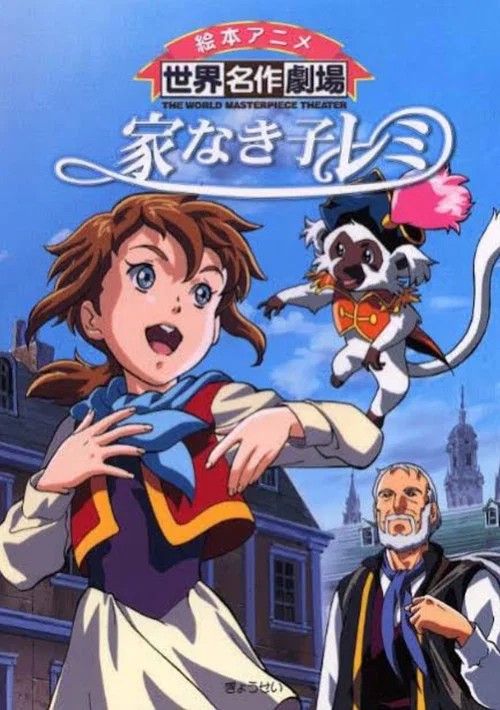 無家可歸的小孩(1996)海報