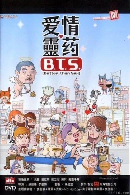爱情灵药(2002)海报