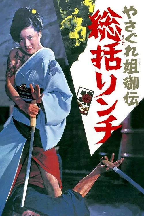 大家姐粵語(1973)海報