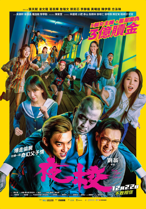 夜校(2023)海報