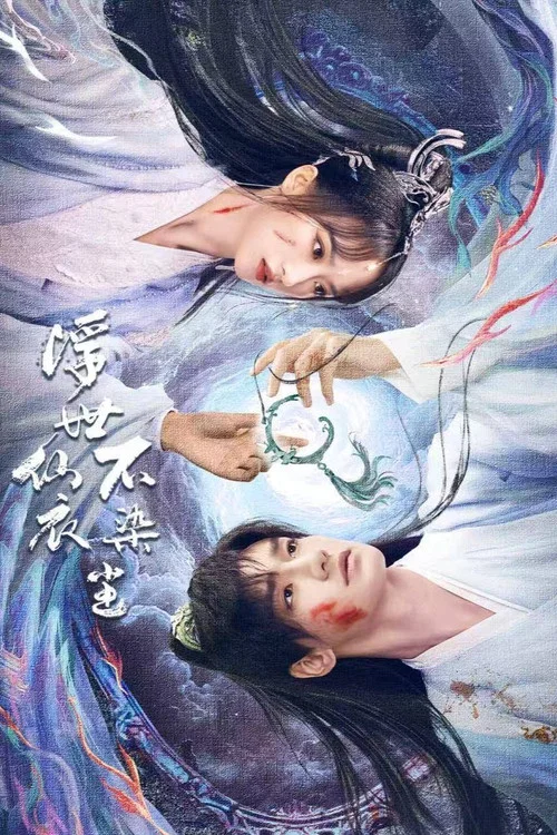 浮世決(2025)海報