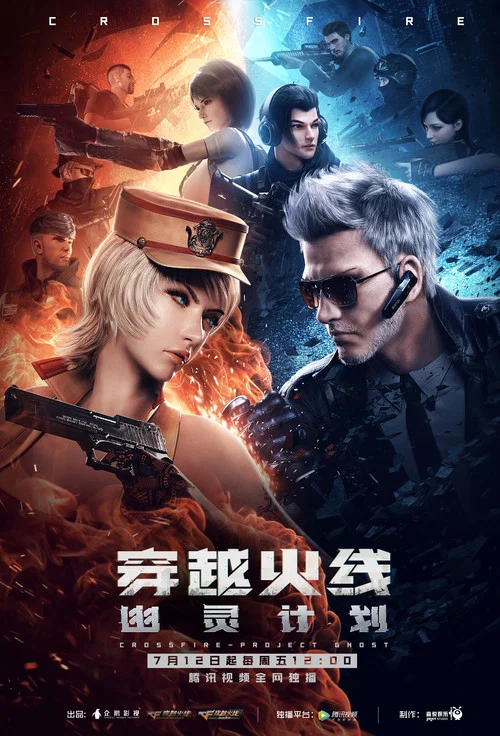 穿越火线:幽灵计划(2019)海报