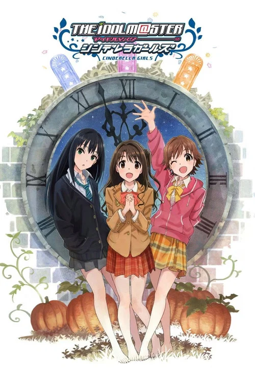 偶像大師 灰姑娘女孩(2015)海報