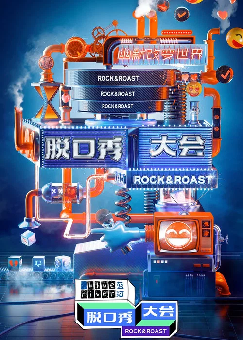脱口秀大会第五季剧照5