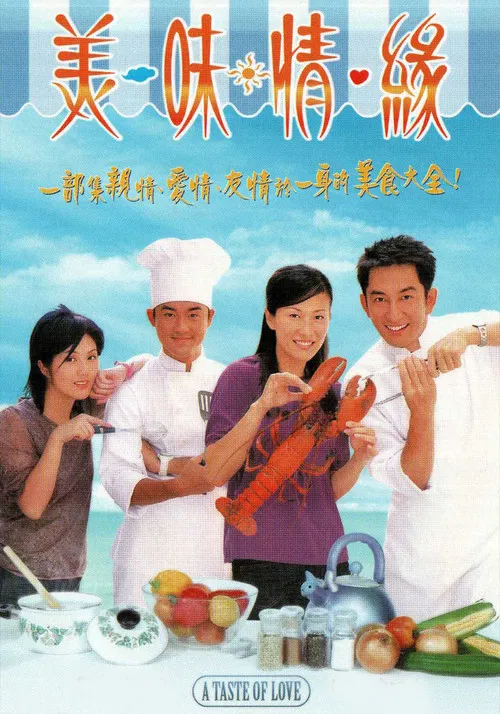 美味情緣(2001)海報