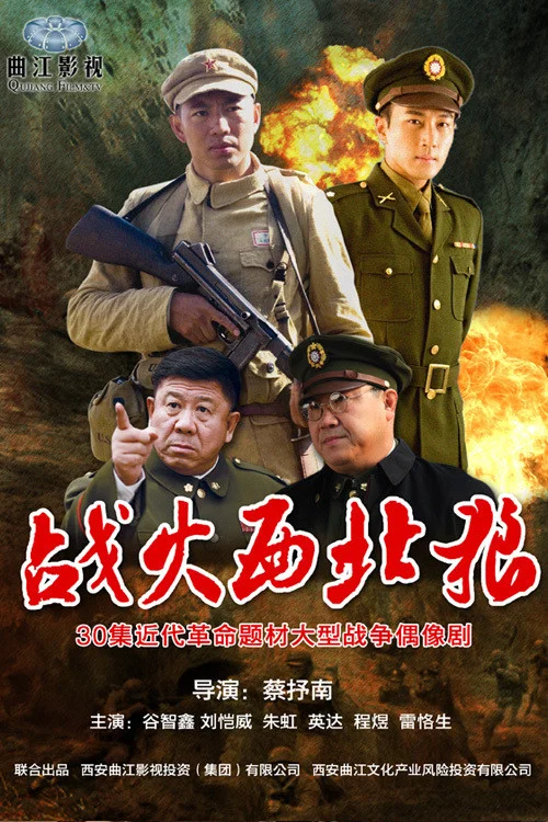 戰火西北狼(2012)海報