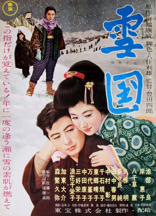 雪國(1957)海報