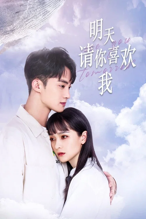 我喜歡你喜歡我(2021)海報