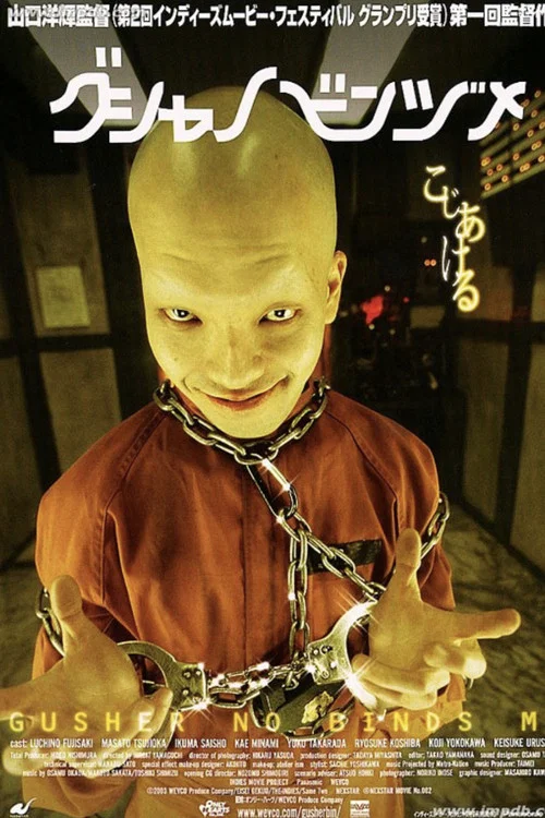 逃離魔窟(2004)海報