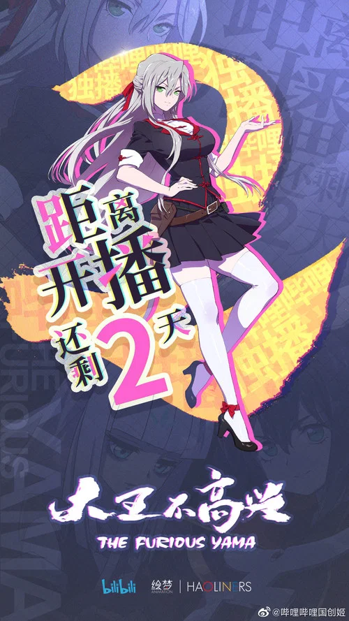 大王不高興 第一季劇照3