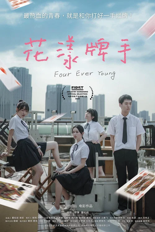 花漾牌手(2023)海報