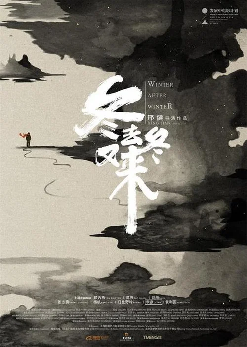 冬去冬又來(2020)海報