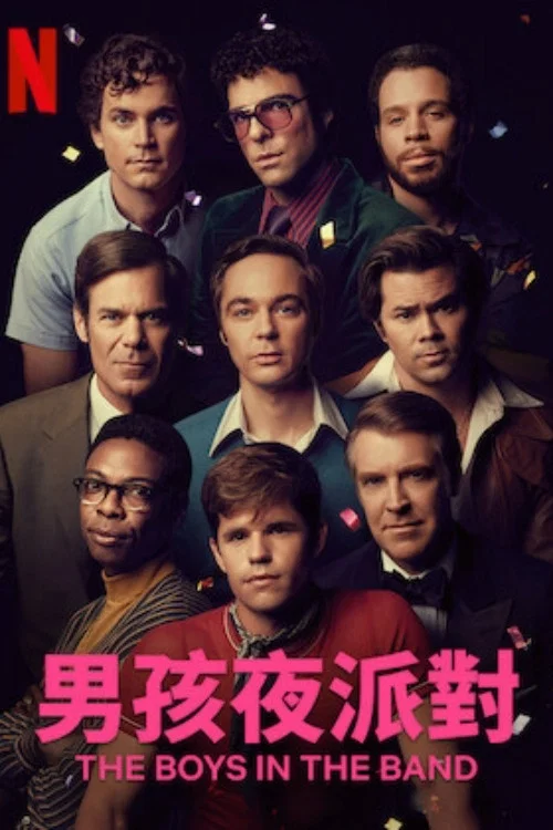 樂隊男孩(2020)海報