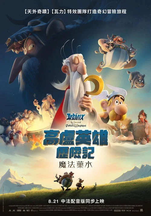 高盧英雄:魔法的秘密(2018)海報