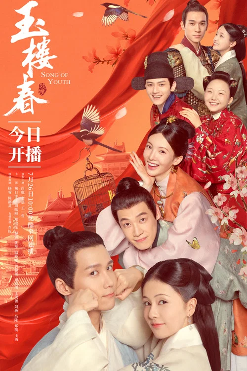 玉樓春劇照4
