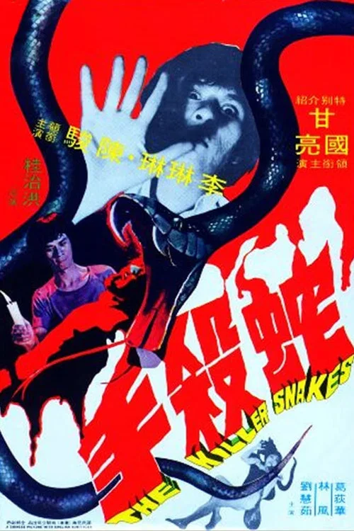 蛇杀手剧照2
