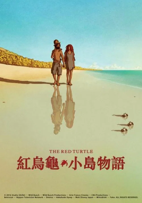 紅海龜(2016)海報