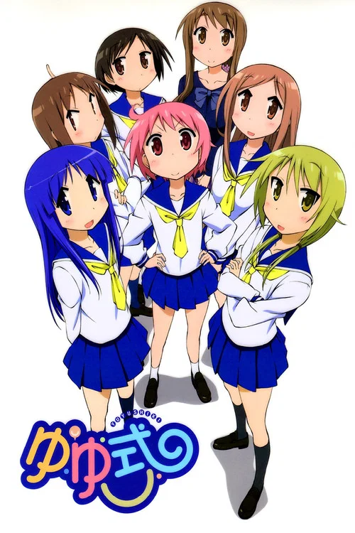 悠悠式OVA(2013)海报