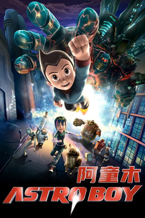 阿童木(2009)海报
