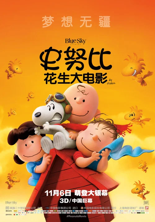 史努比:花生大電影(2015)海報