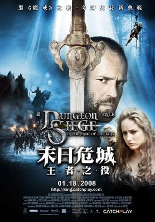 地牢圍攻(2007)海報