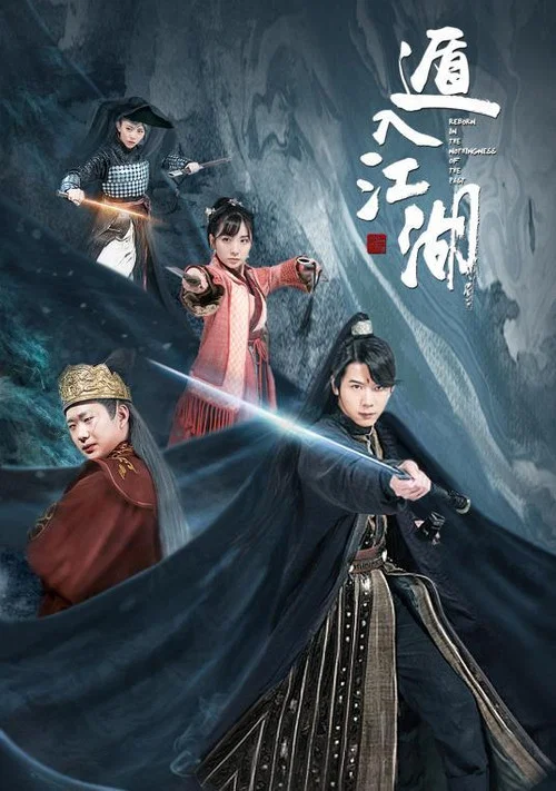 嗜血龙鳞诀(2019)海报