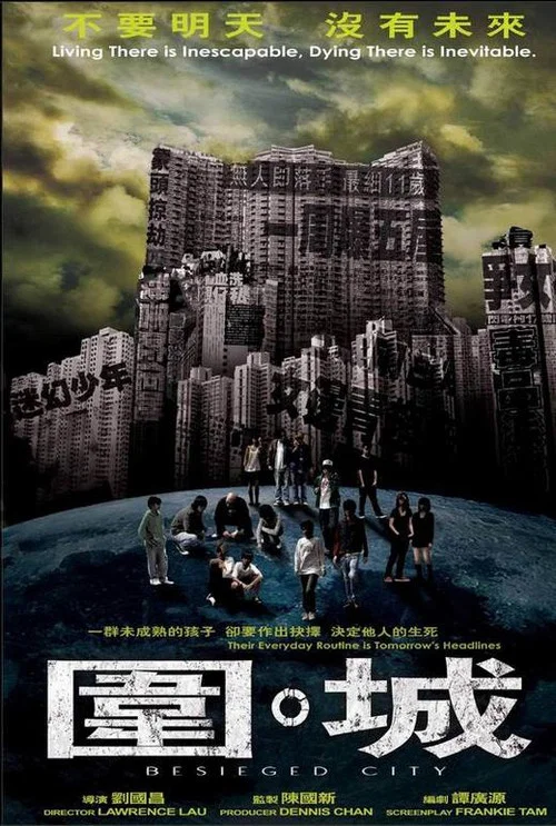 圍城(2008)海報