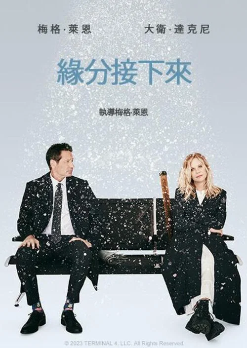 后来发生了什么(2023)海报