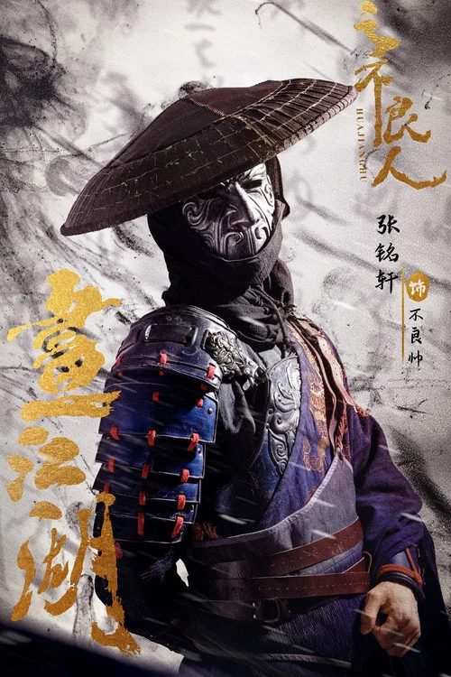 畫江湖之不良人第二季劇照2