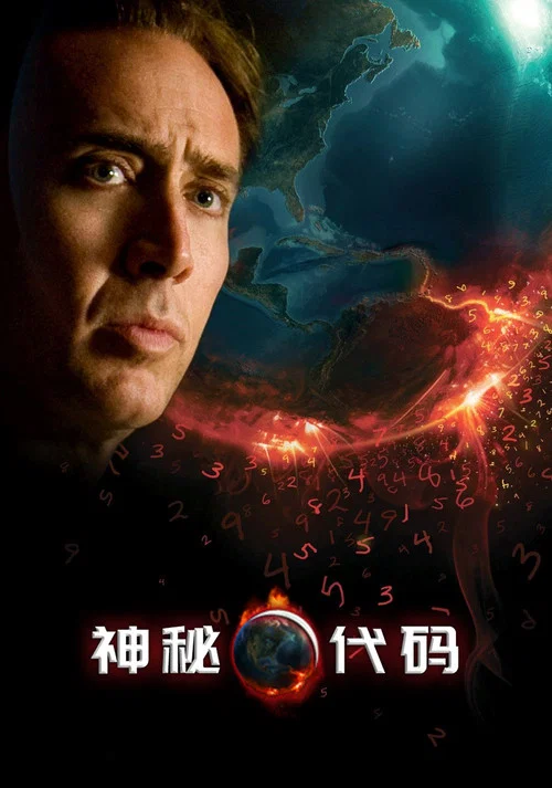 神秘程式碼(2009)海報
