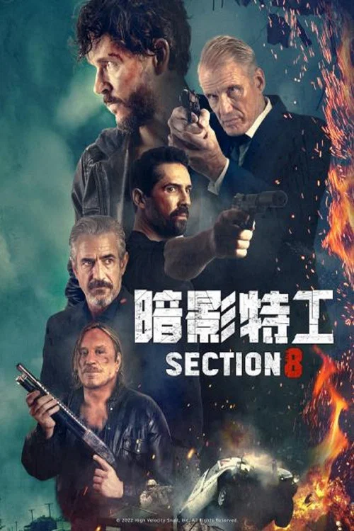 暗影特工(2022)海報