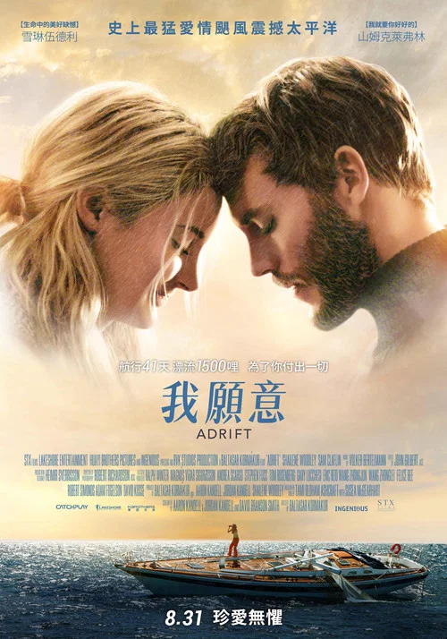 惊涛飓浪(2018)海报