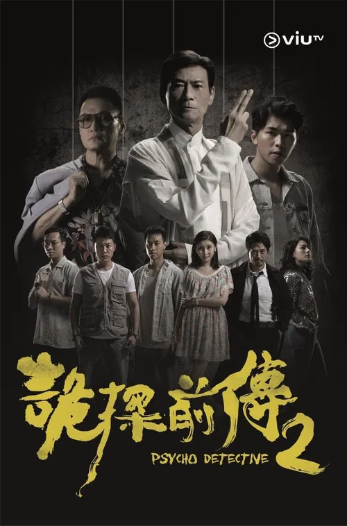 詭探前傳(2019)海報