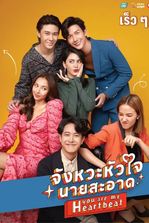 泰版狐狸的夏天(2022)海報