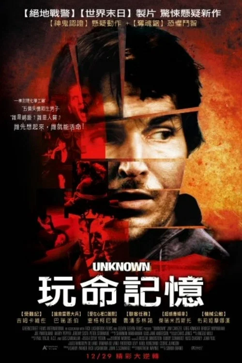 玩命记忆(2006)海报