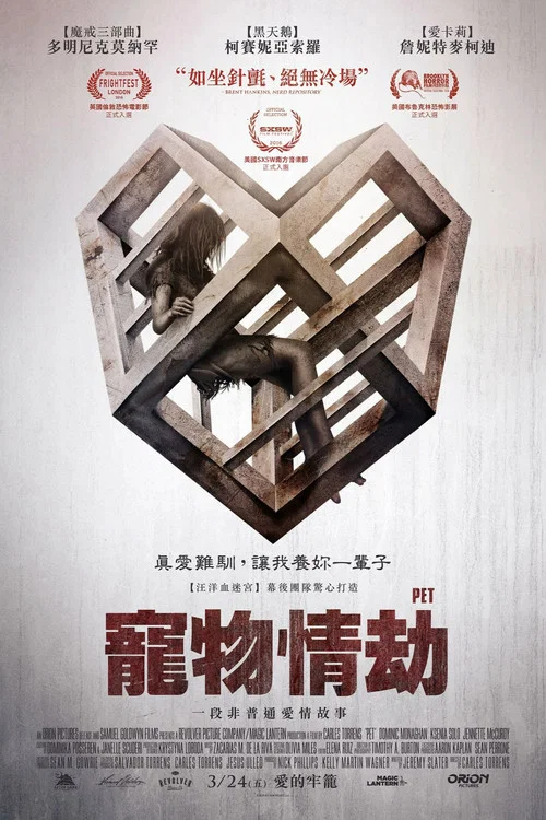 愛寵 Pet(2016)海報