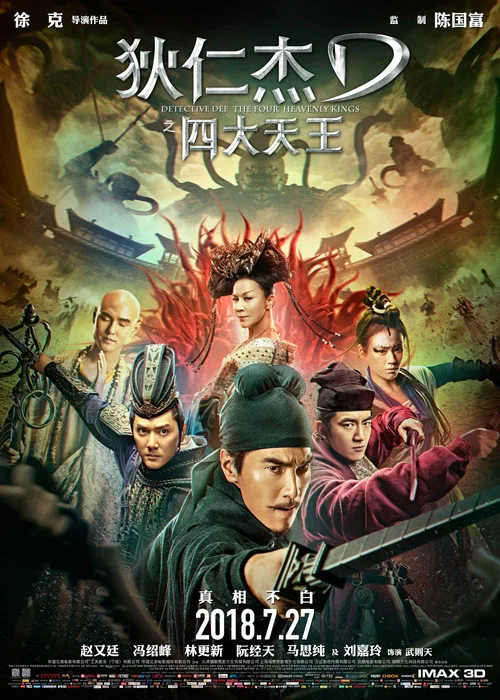 狄仁傑之四大天王劇照5