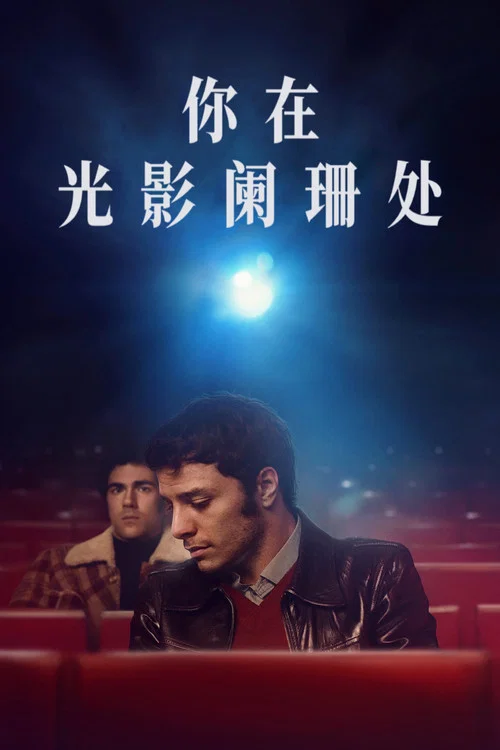 新奥林巴斯(2023)海报