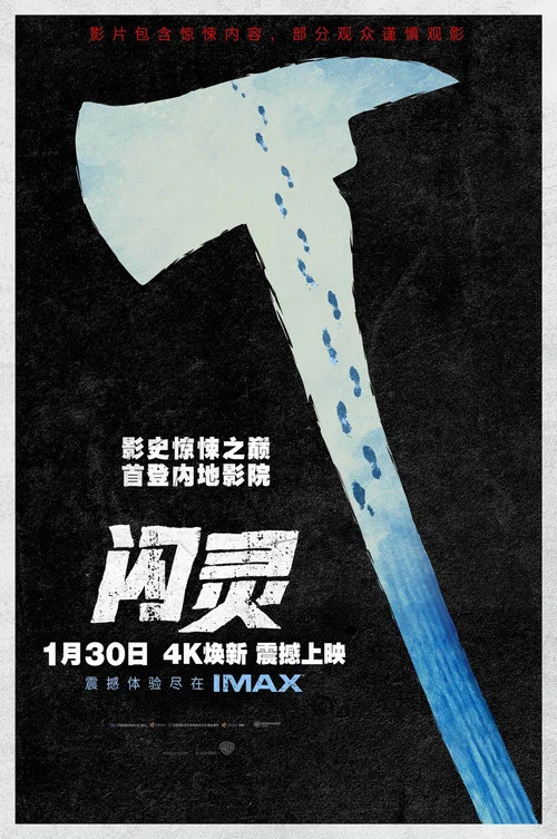 閃靈劇照10
