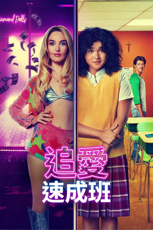 69式夏天(2025)海報