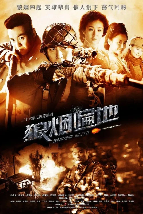 狼烟遍地剧照2