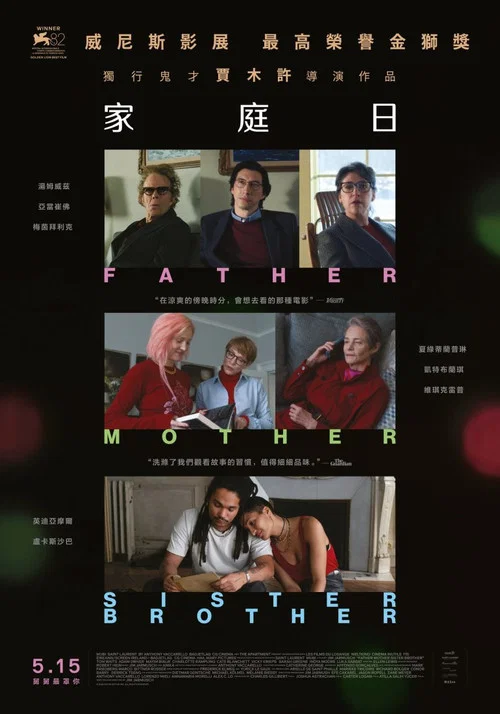 父母姐弟(2025)海報