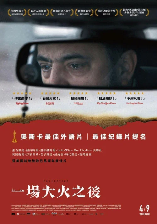 集体(2019)海报