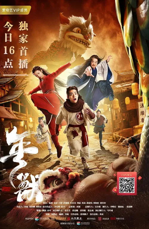 年獸(2020)海報