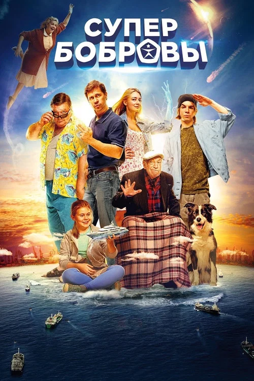 超能力家庭(2016)海报