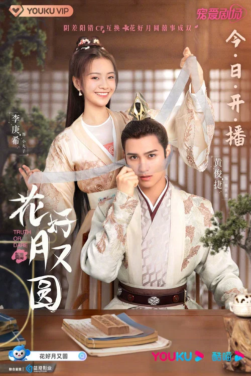 花好月又圆剧照4