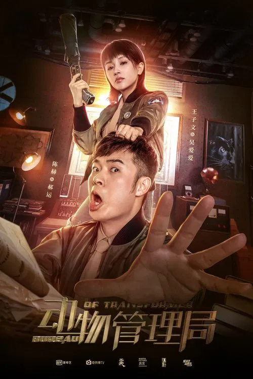 動物管理局(2019)海報